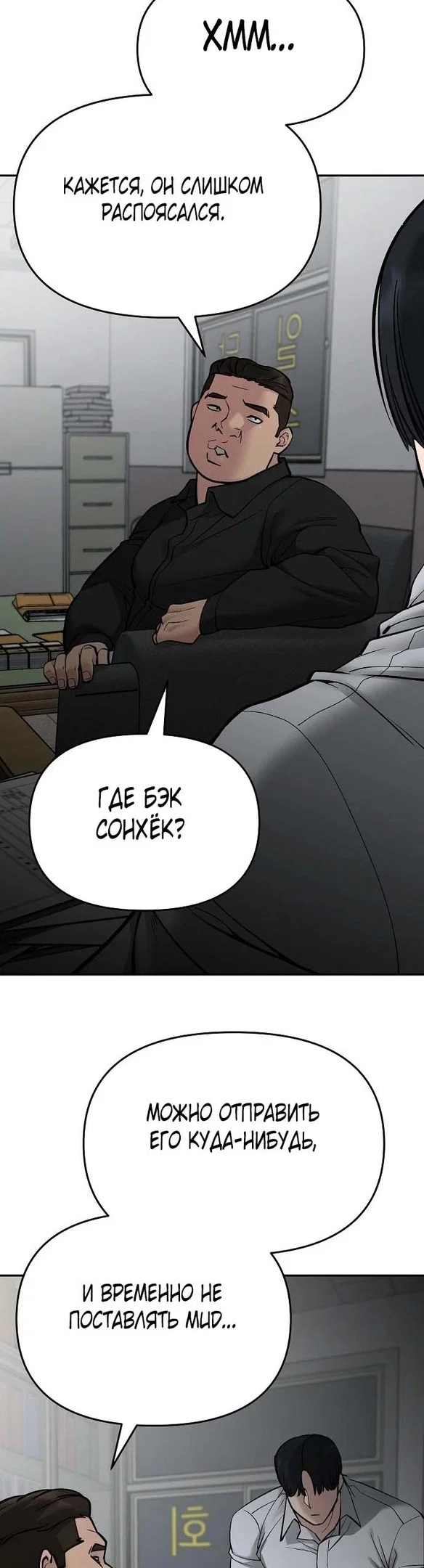 Read Непобедимый Проект Ильджин RU Manga Online