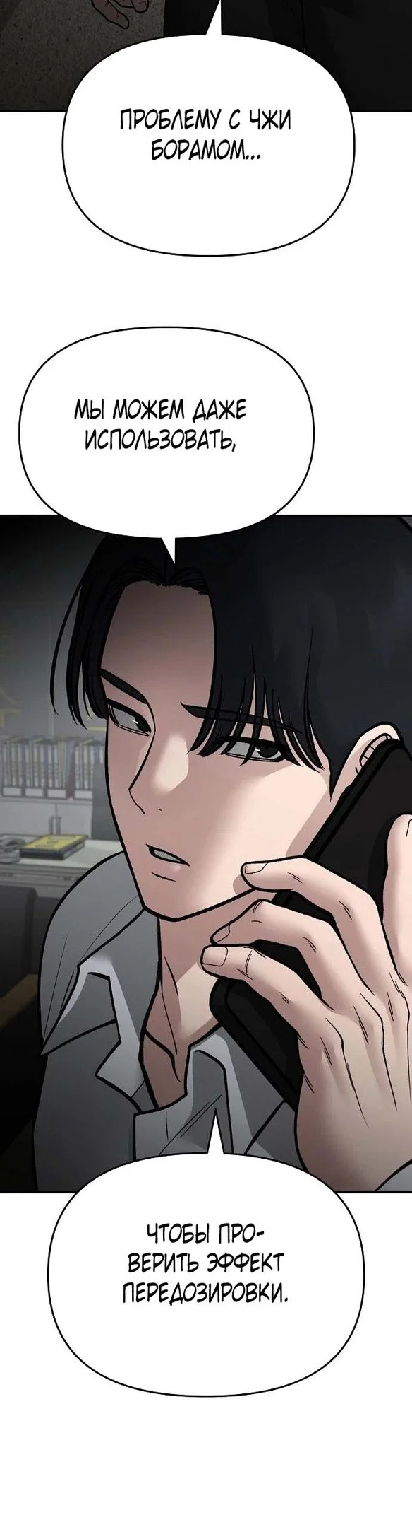 Read Непобедимый Проект Ильджин RU Manga Online