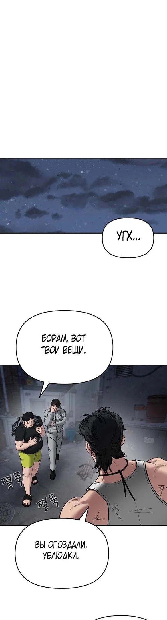 Read Непобедимый Проект Ильджин RU Manga Online