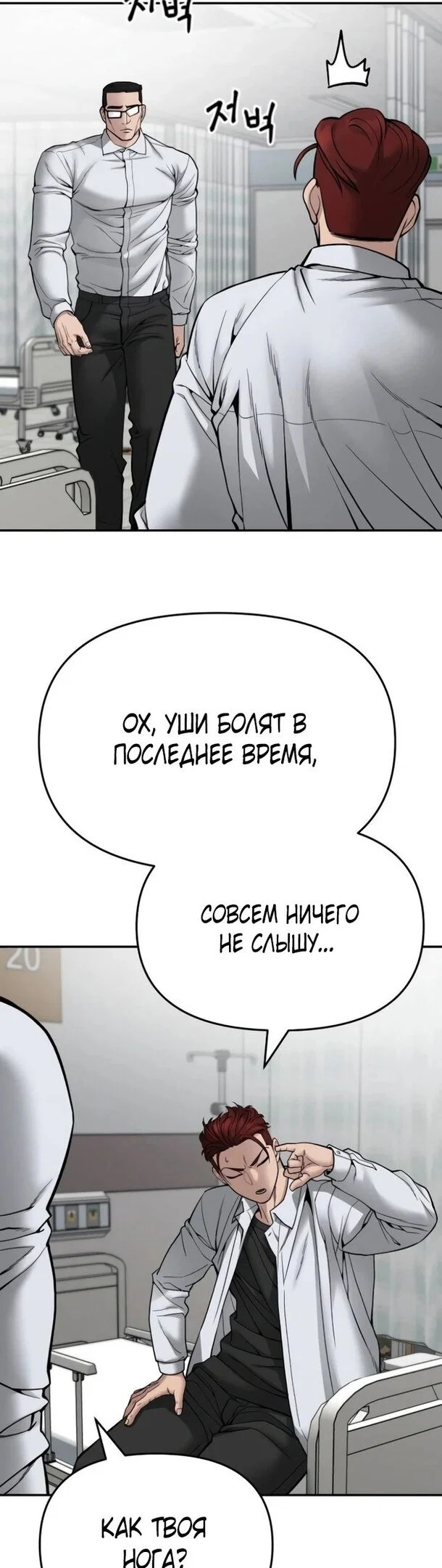Read Непобедимый Проект Ильджин RU Manga Online