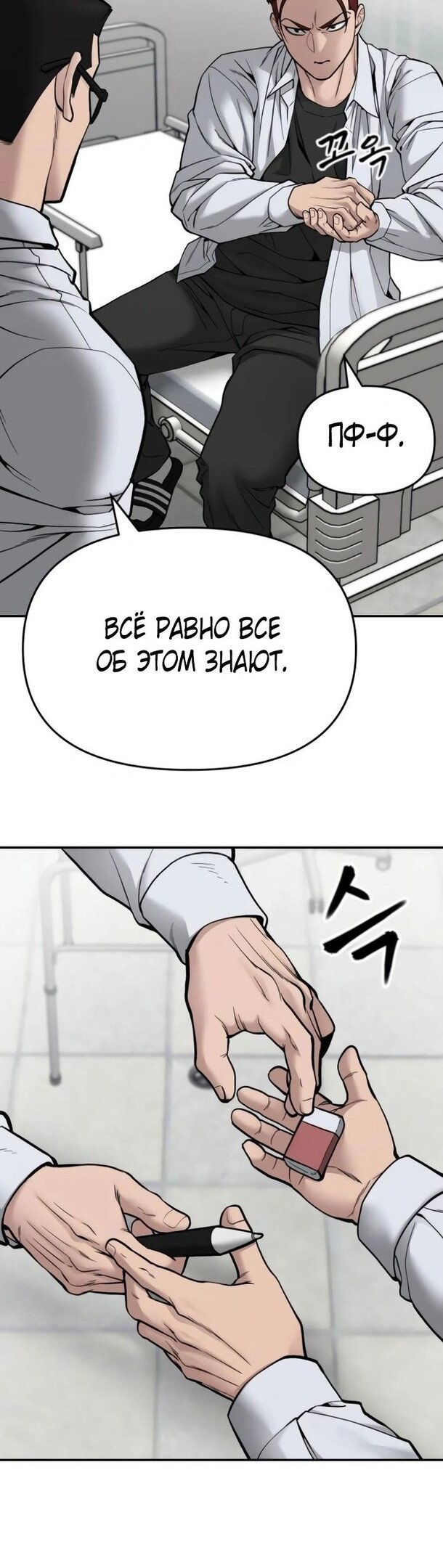 Read Непобедимый Проект Ильджин RU Manga Online