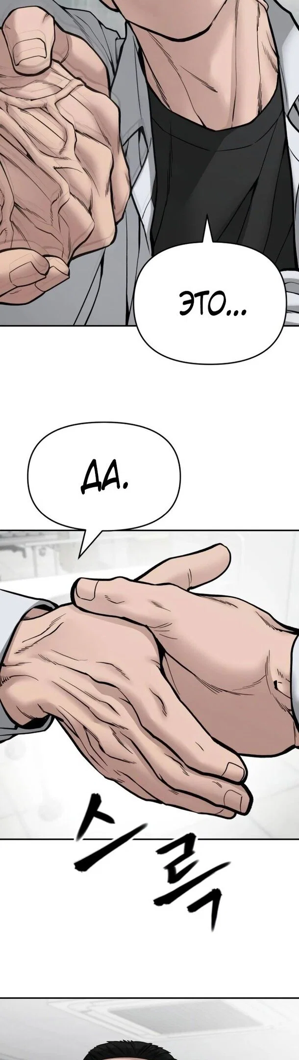 Read Непобедимый Проект Ильджин RU Manga Online