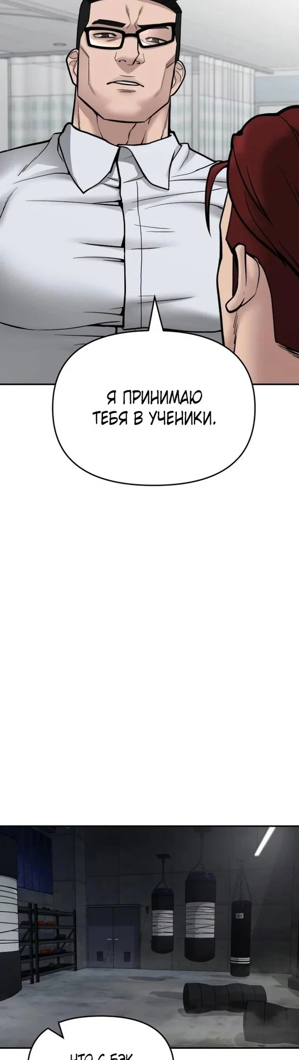 Read Непобедимый Проект Ильджин RU Manga Online