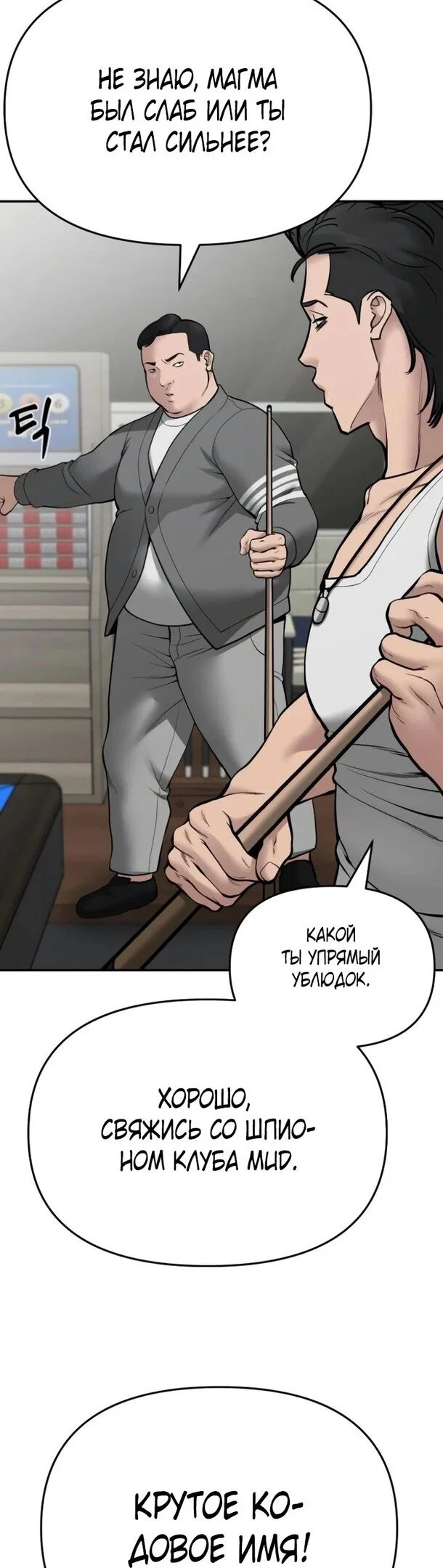 Read Непобедимый Проект Ильджин RU Manga Online