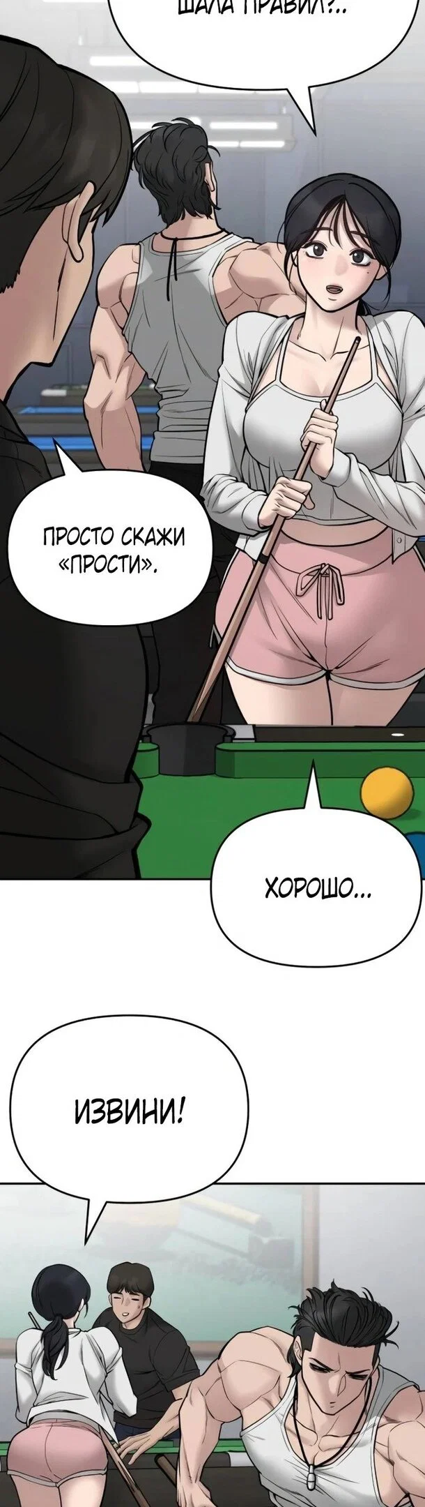 Read Непобедимый Проект Ильджин RU Manga Online