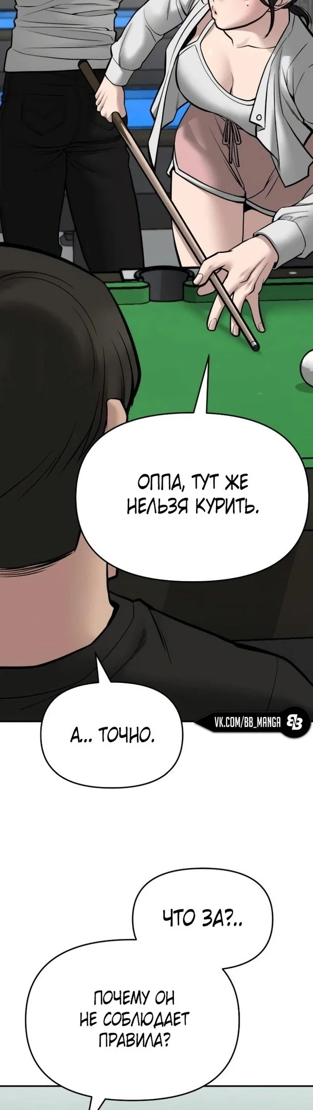 Read Непобедимый Проект Ильджин RU Manga Online