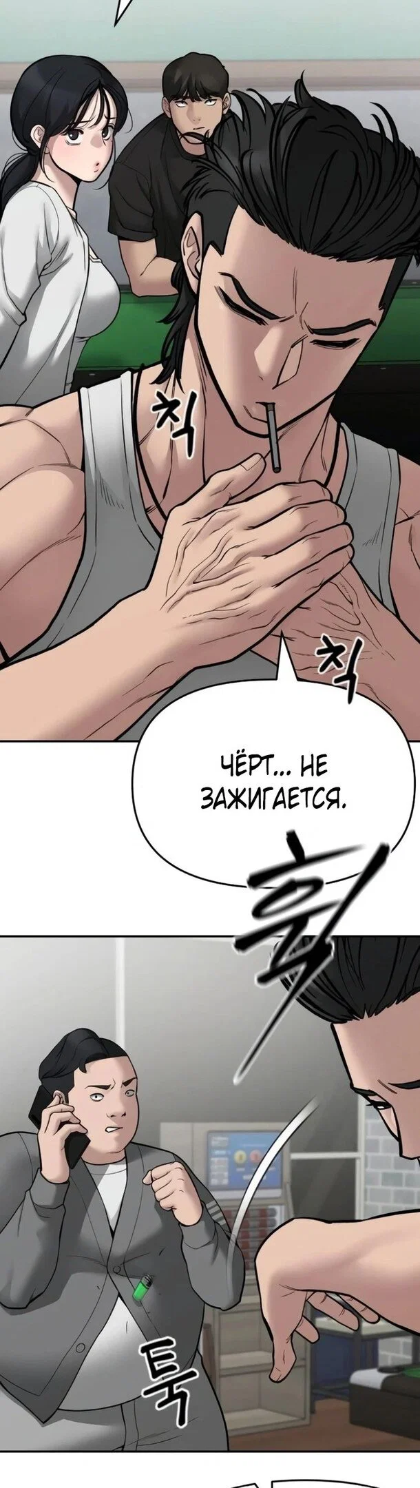 Read Непобедимый Проект Ильджин RU Manga Online