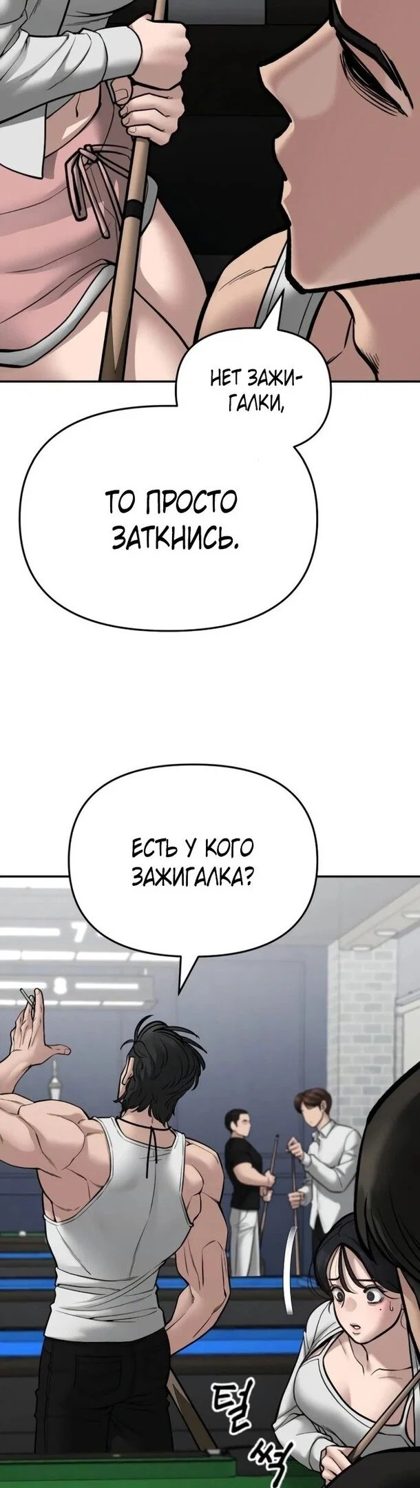 Read Непобедимый Проект Ильджин RU Manga Online