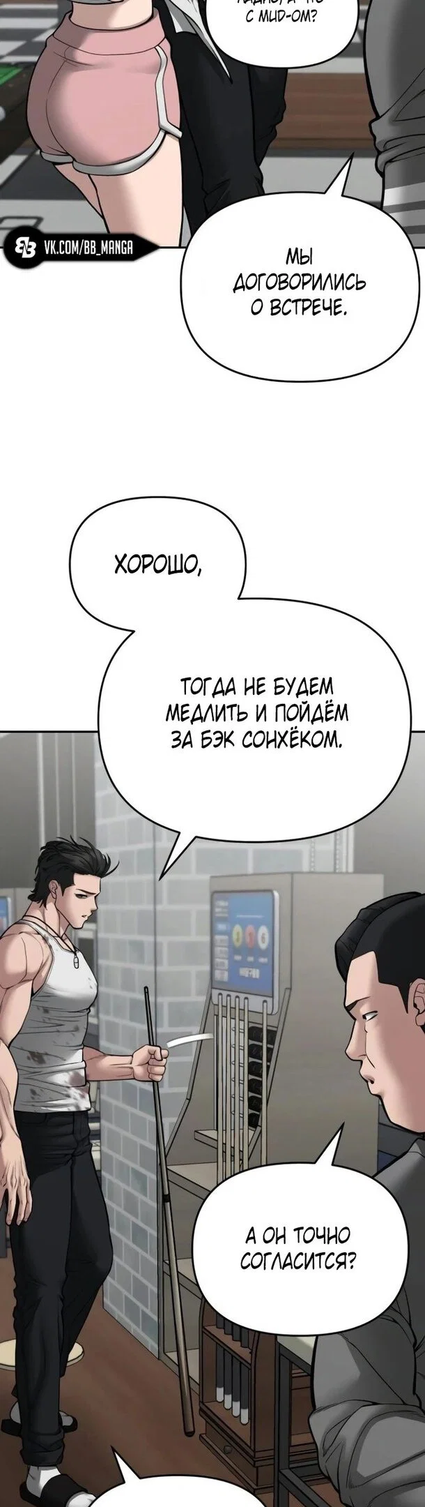 Read Непобедимый Проект Ильджин RU Manga Online