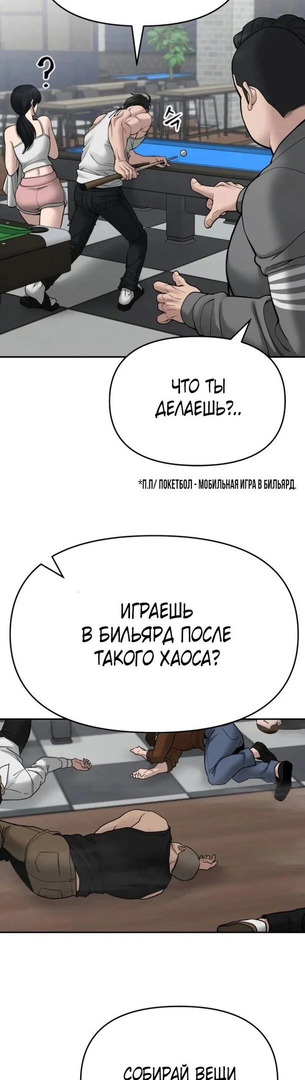 Read Непобедимый Проект Ильджин RU Manga Online