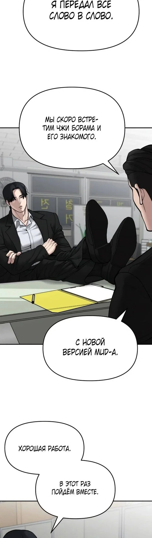 Read Непобедимый Проект Ильджин RU Manga Online