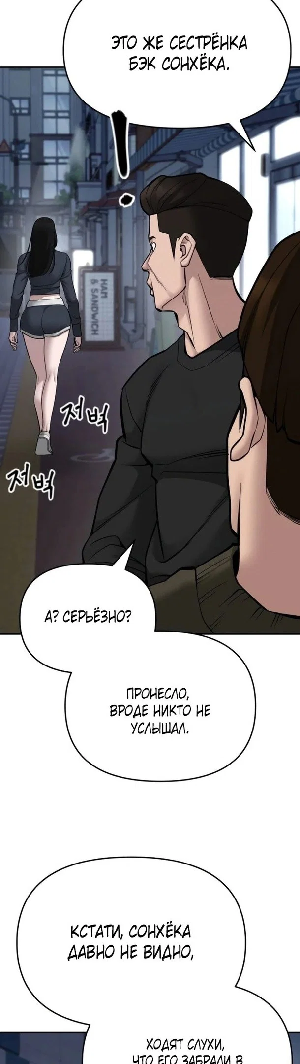 Read Непобедимый Проект Ильджин RU Manga Online