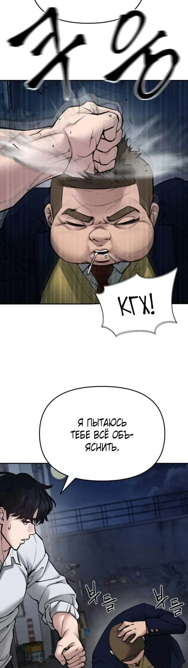 Read Непобедимый Проект Ильджин RU Manga Online