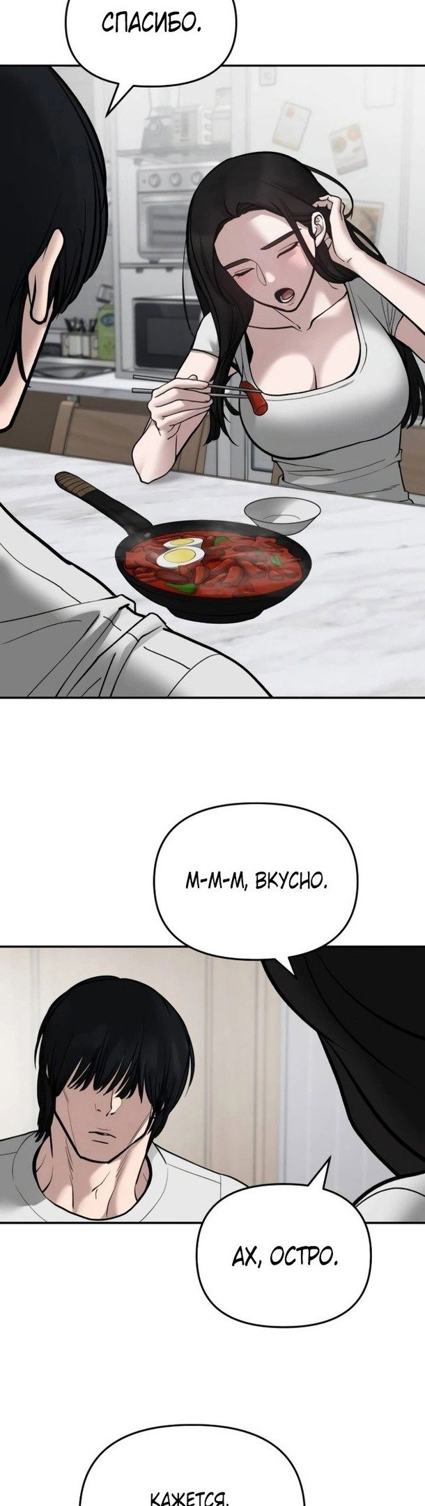 Read Непобедимый Проект Ильджин RU Manga Online