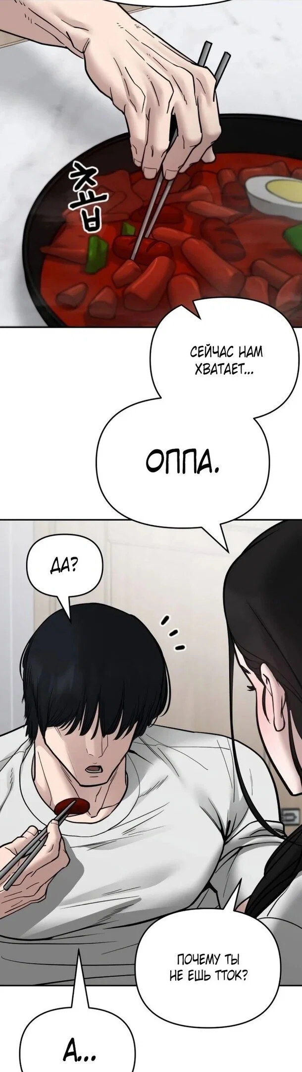 Read Непобедимый Проект Ильджин RU Manga Online
