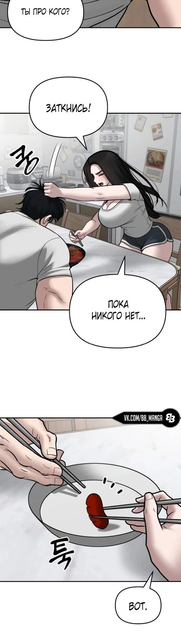 Read Непобедимый Проект Ильджин RU Manga Online
