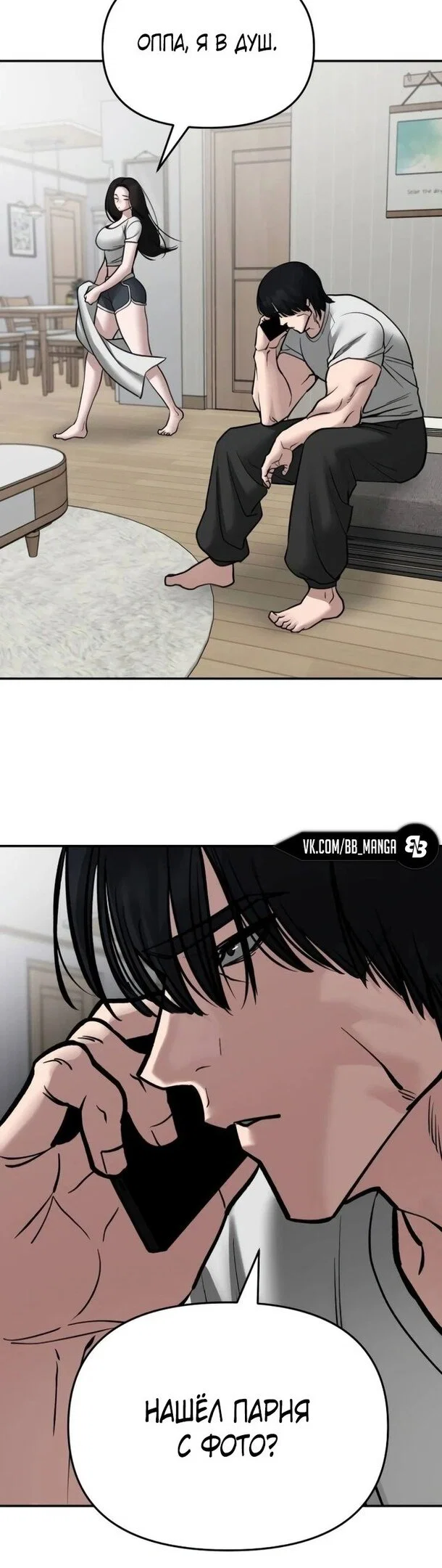 Read Непобедимый Проект Ильджин RU Manga Online