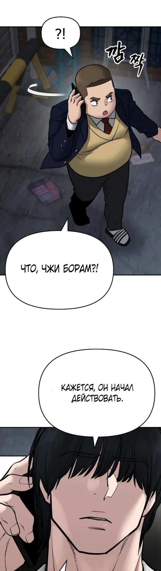 Read Непобедимый Проект Ильджин RU Manga Online