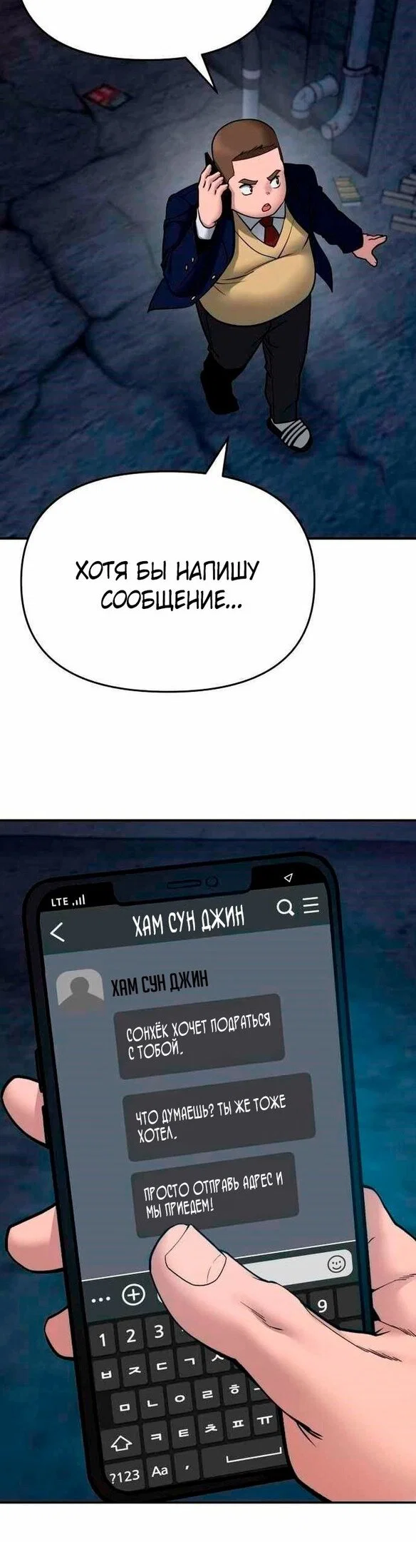 Read Непобедимый Проект Ильджин RU Manga Online