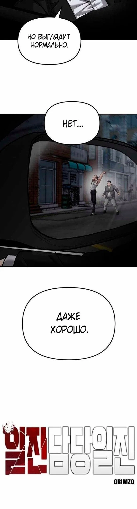 Read Непобедимый Проект Ильджин RU Manga Online