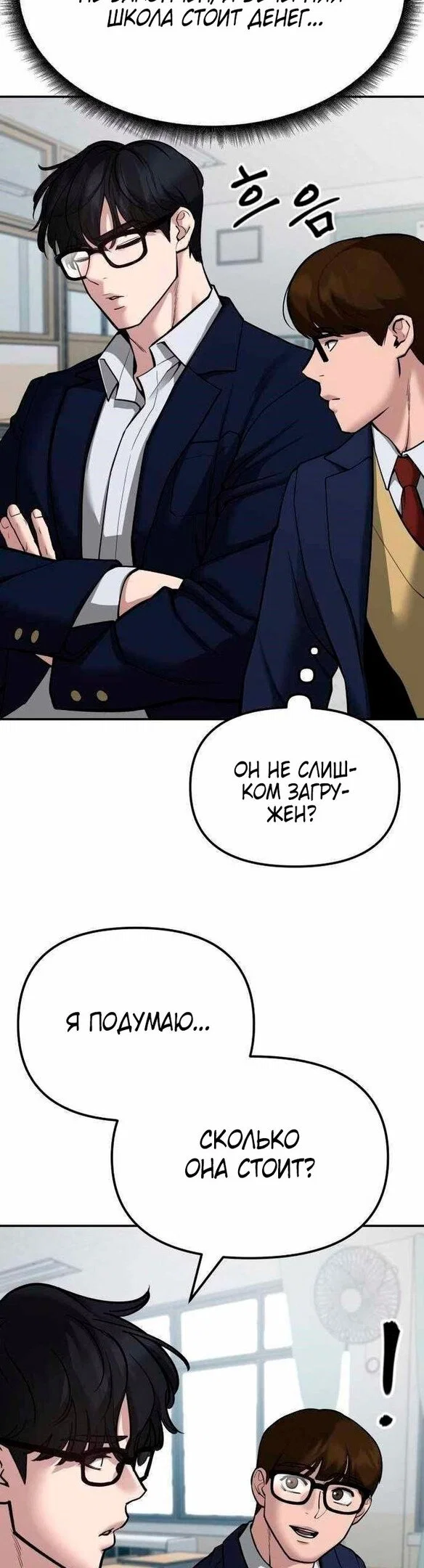 Read Непобедимый Проект Ильджин RU Manga Online