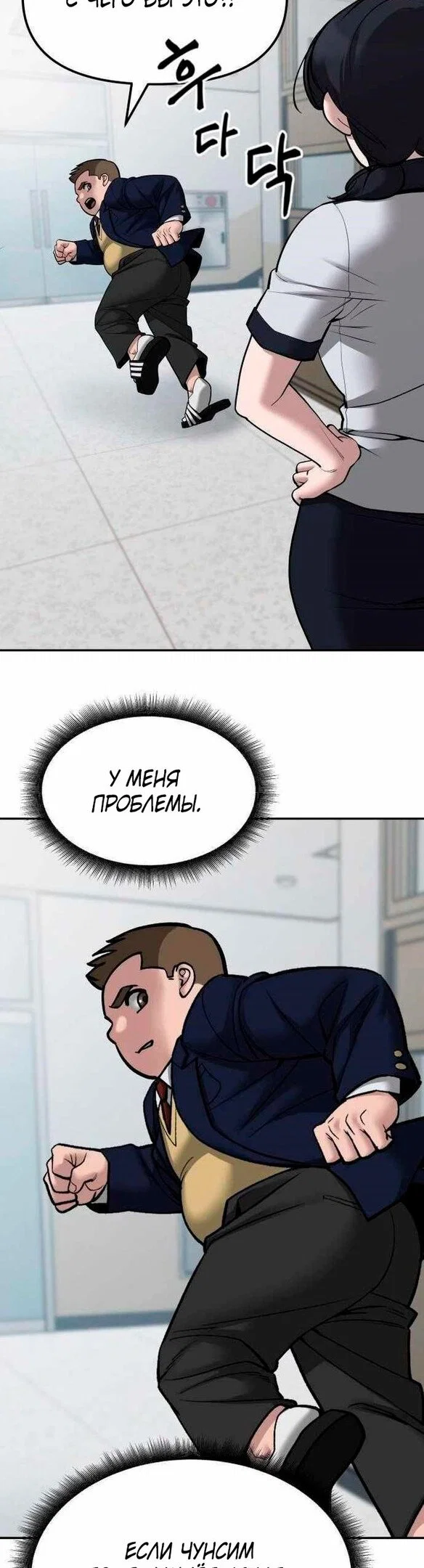 Read Непобедимый Проект Ильджин RU Manga Online