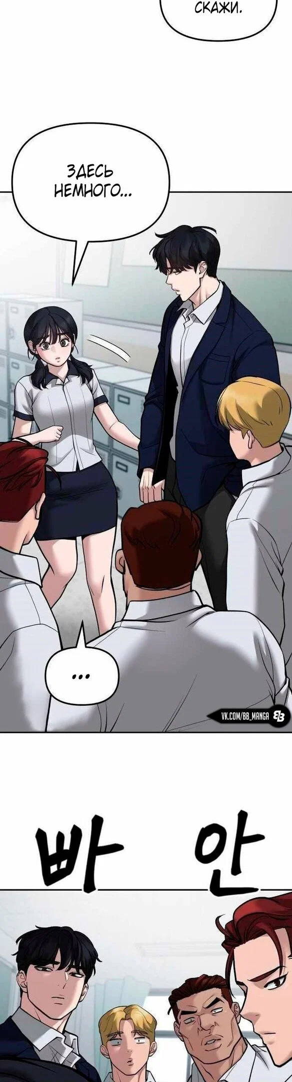 Read Непобедимый Проект Ильджин RU Manga Online