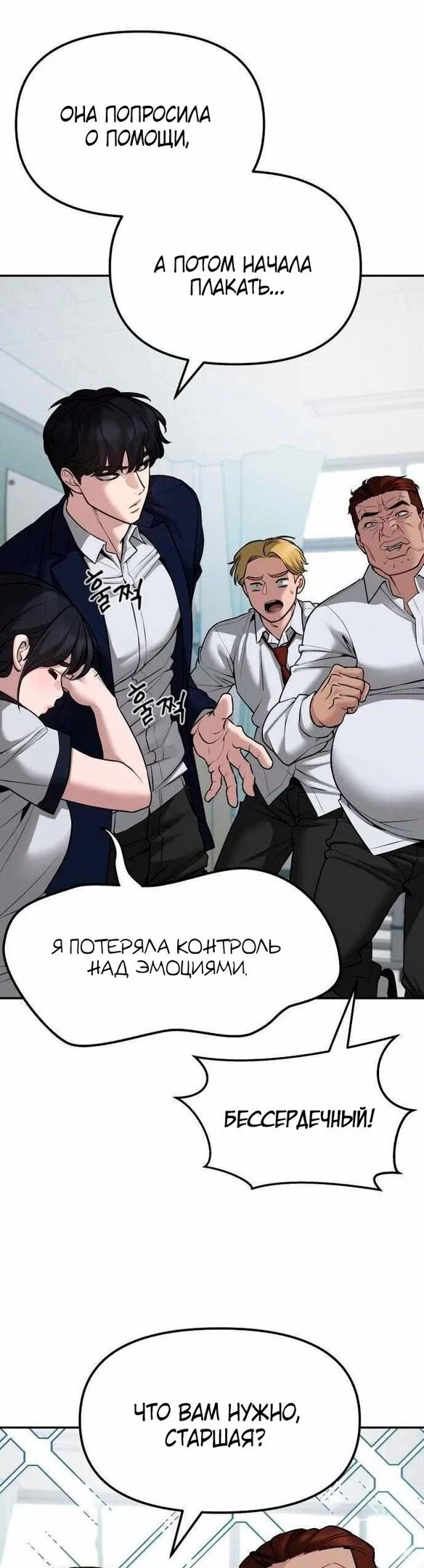 Read Непобедимый Проект Ильджин RU Manga Online