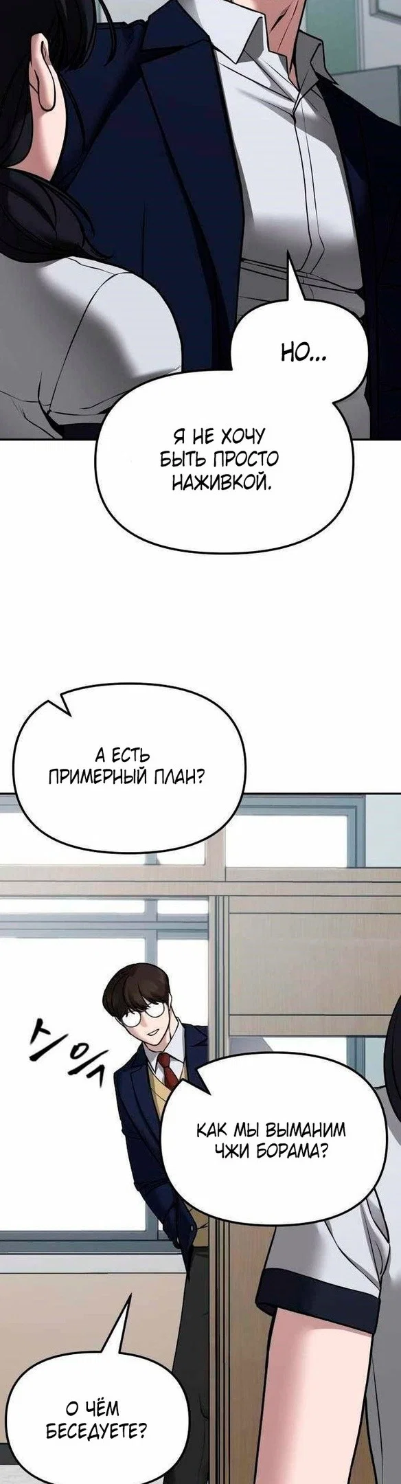 Read Непобедимый Проект Ильджин RU Manga Online