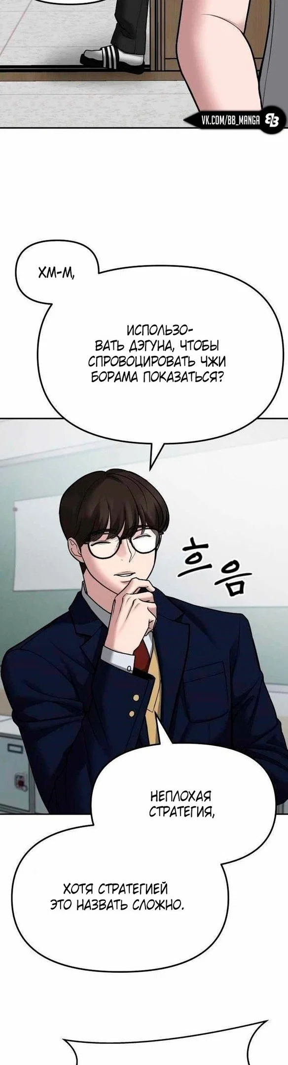 Read Непобедимый Проект Ильджин RU Manga Online
