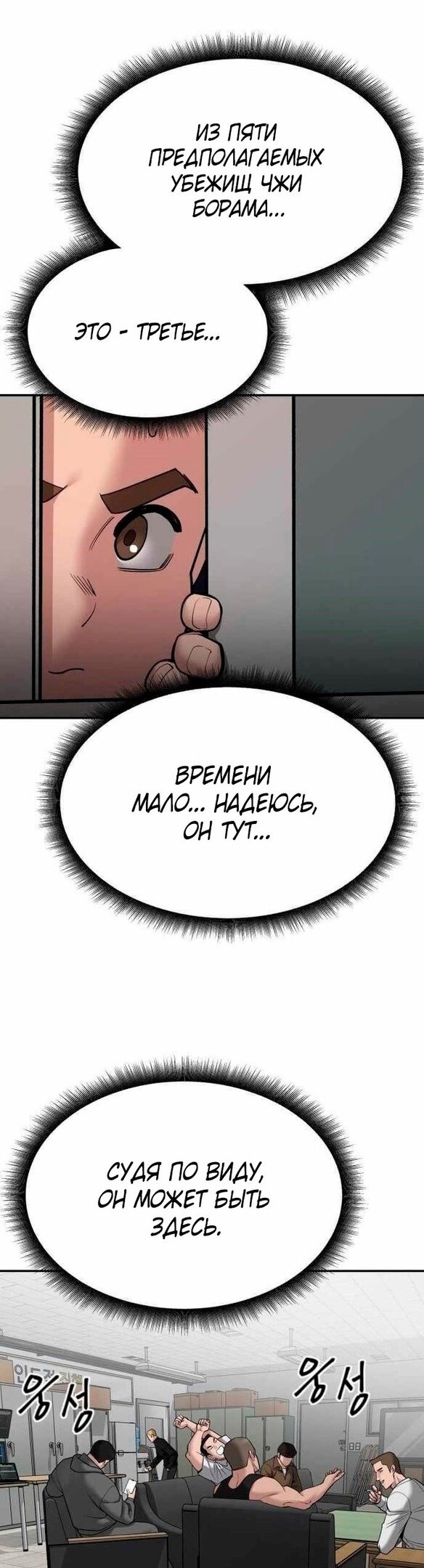 Read Непобедимый Проект Ильджин RU Manga Online