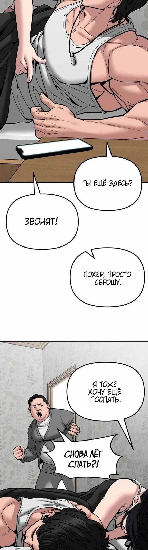 Read Непобедимый Проект Ильджин RU Manga Online