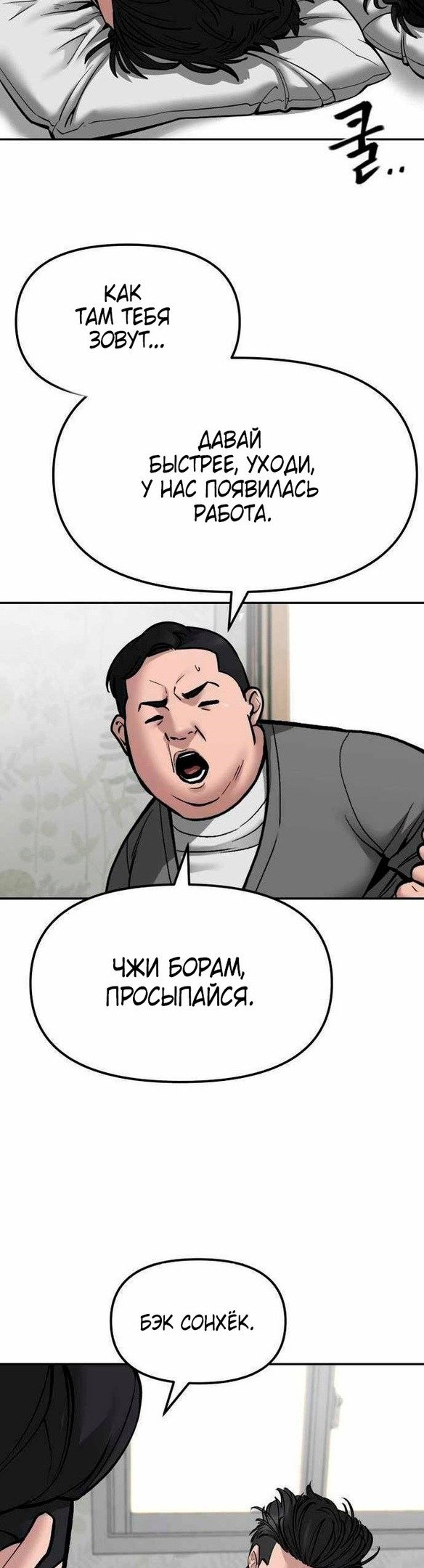 Read Непобедимый Проект Ильджин RU Manga Online