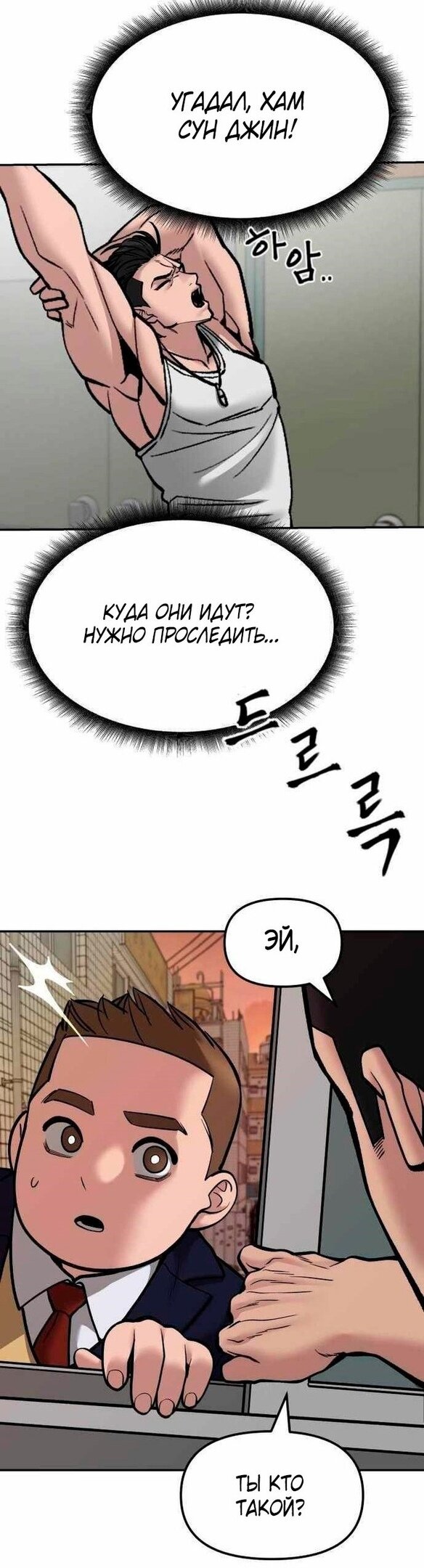 Read Непобедимый Проект Ильджин RU Manga Online