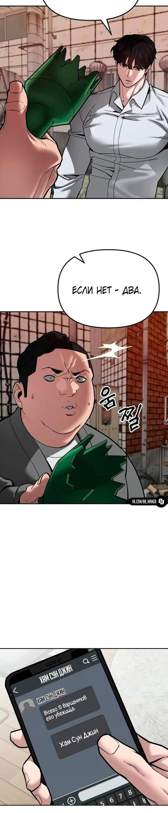 Read Непобедимый Проект Ильджин RU Manga Online