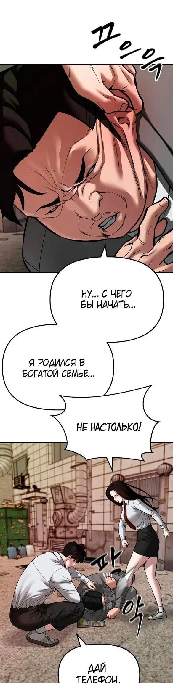Read Непобедимый Проект Ильджин RU Manga Online