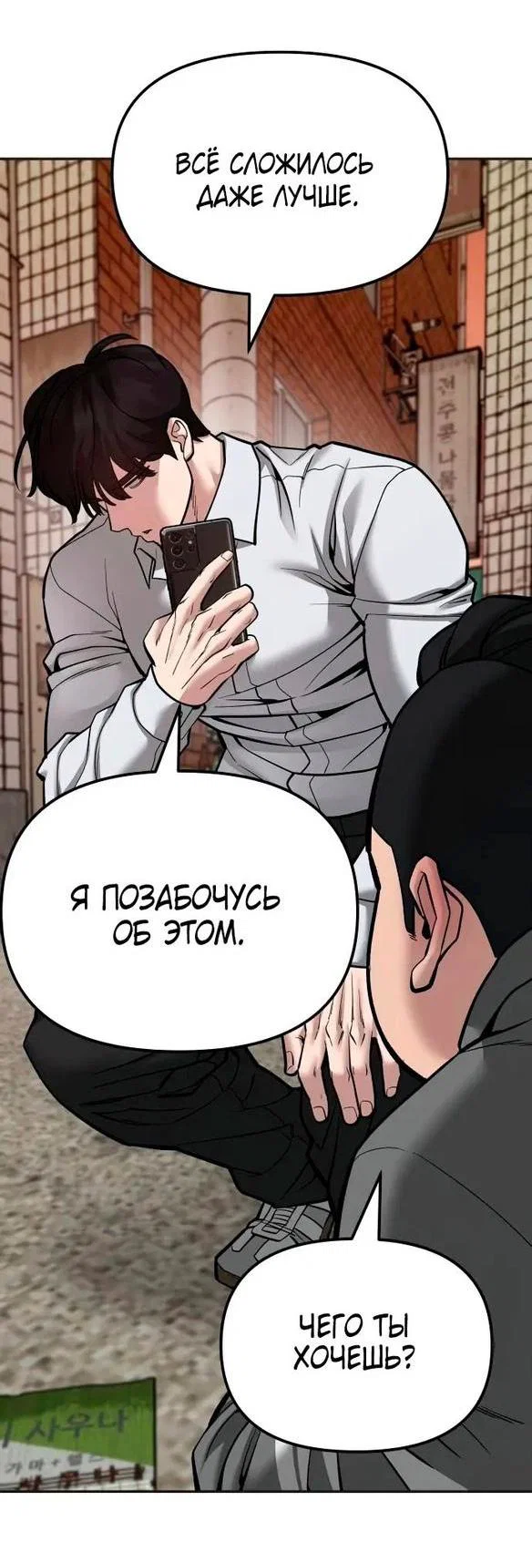 Read Непобедимый Проект Ильджин RU Manga Online