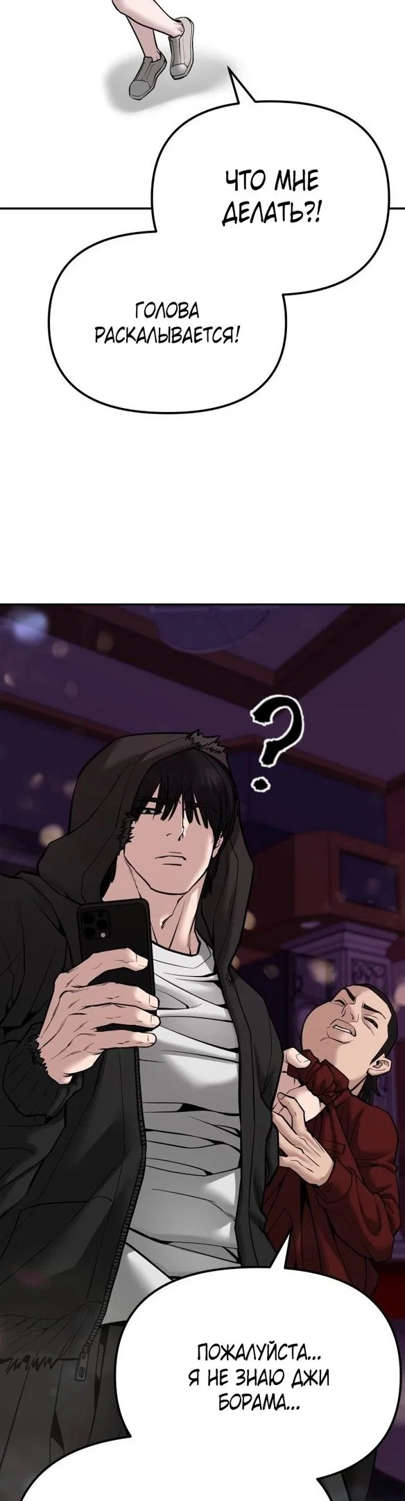 Read Непобедимый Проект Ильджин RU Manga Online