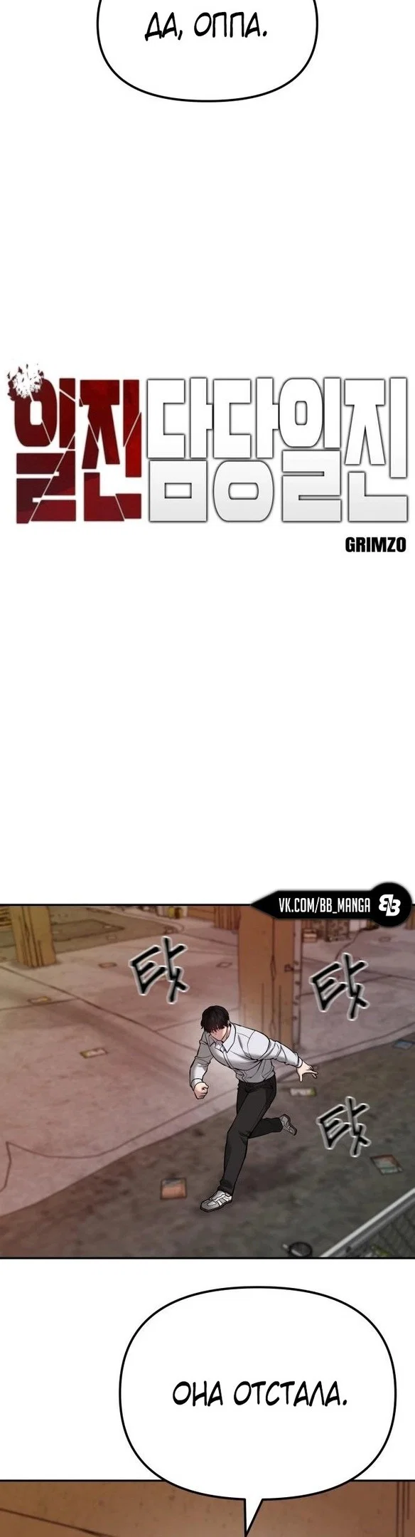 Read Непобедимый Проект Ильджин RU Manga Online