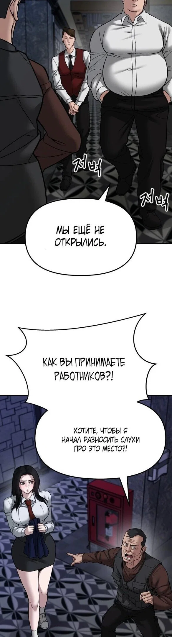 Read Непобедимый Проект Ильджин RU Manga Online