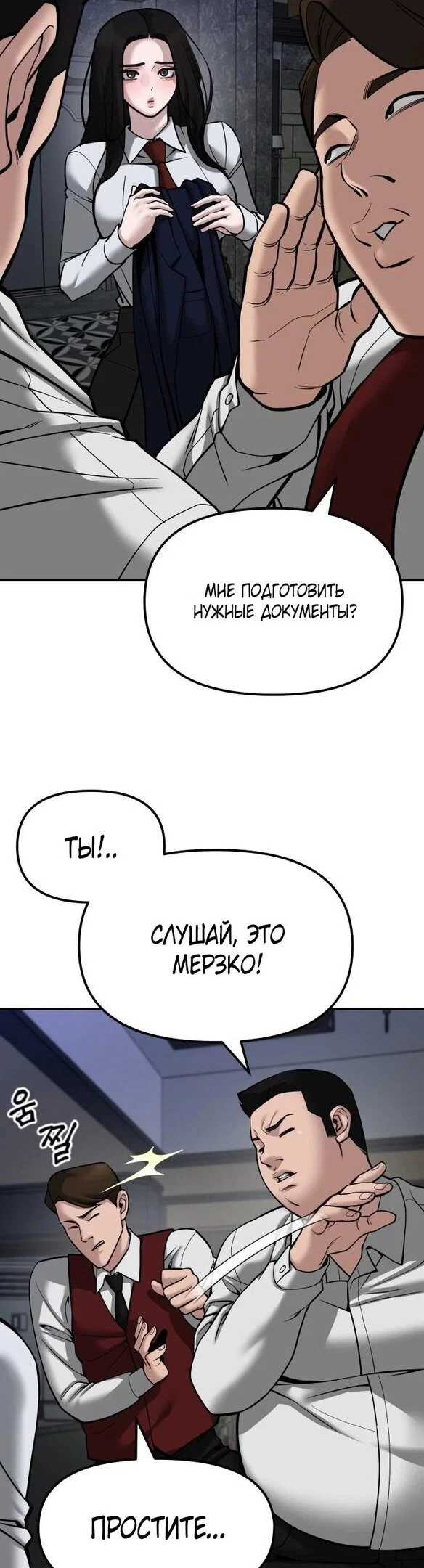 Read Непобедимый Проект Ильджин RU Manga Online