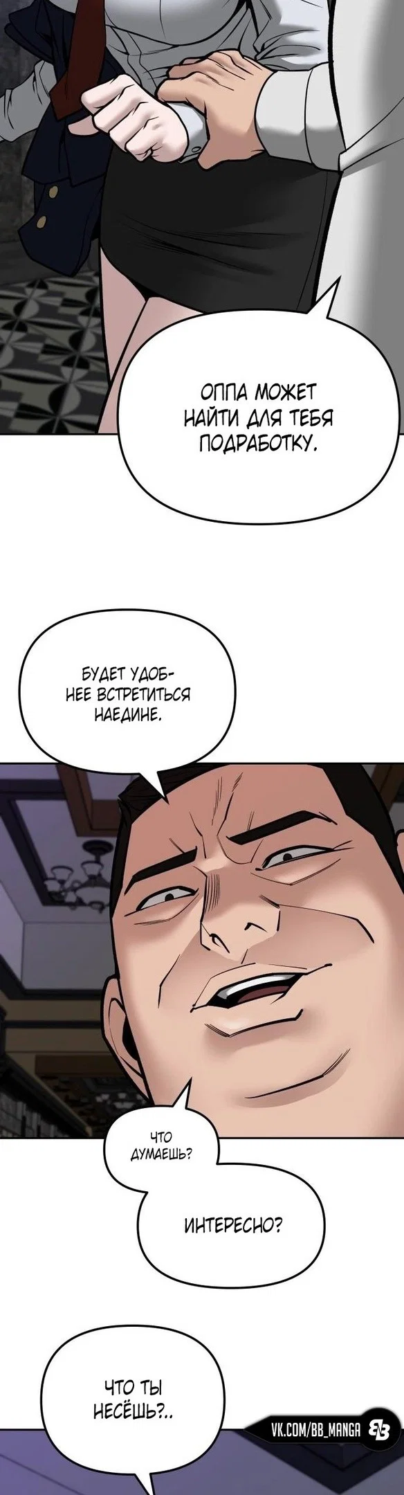 Read Непобедимый Проект Ильджин RU Manga Online