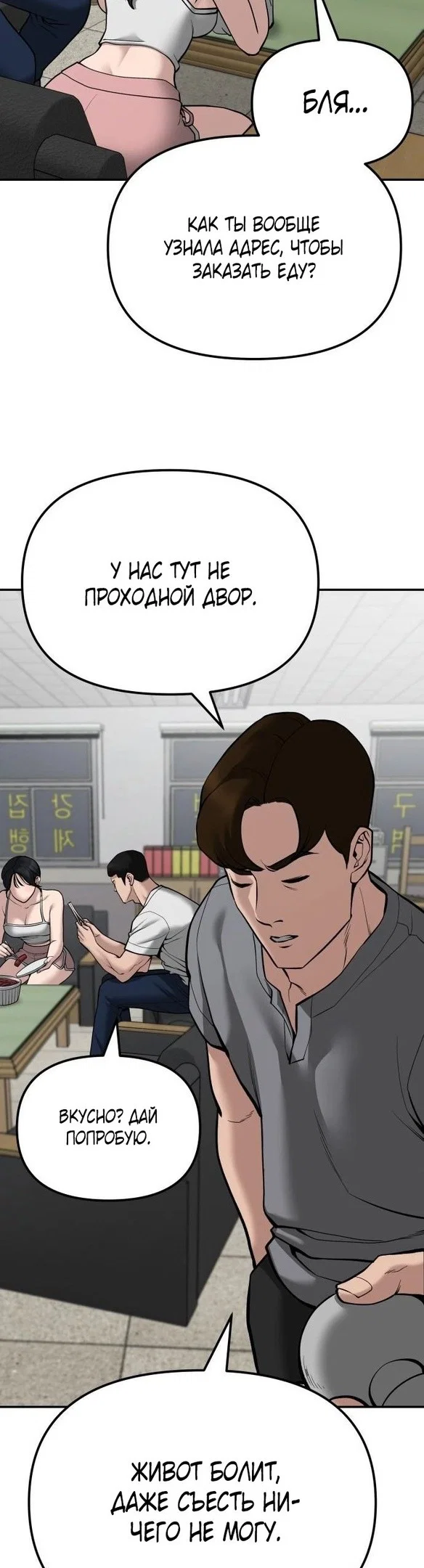 Read Непобедимый Проект Ильджин RU Manga Online