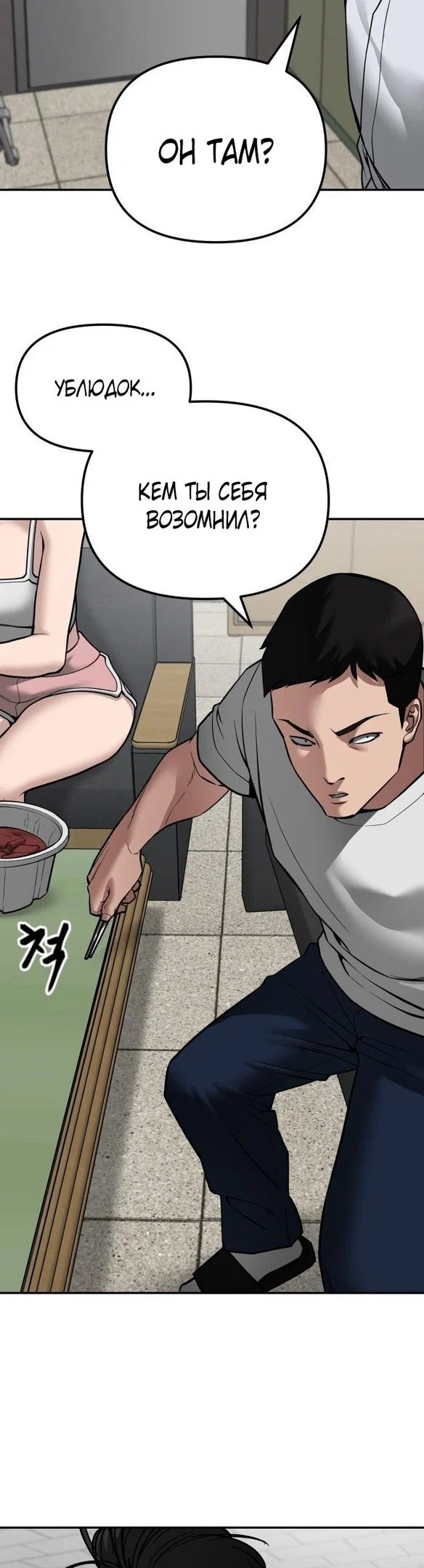 Read Непобедимый Проект Ильджин RU Manga Online