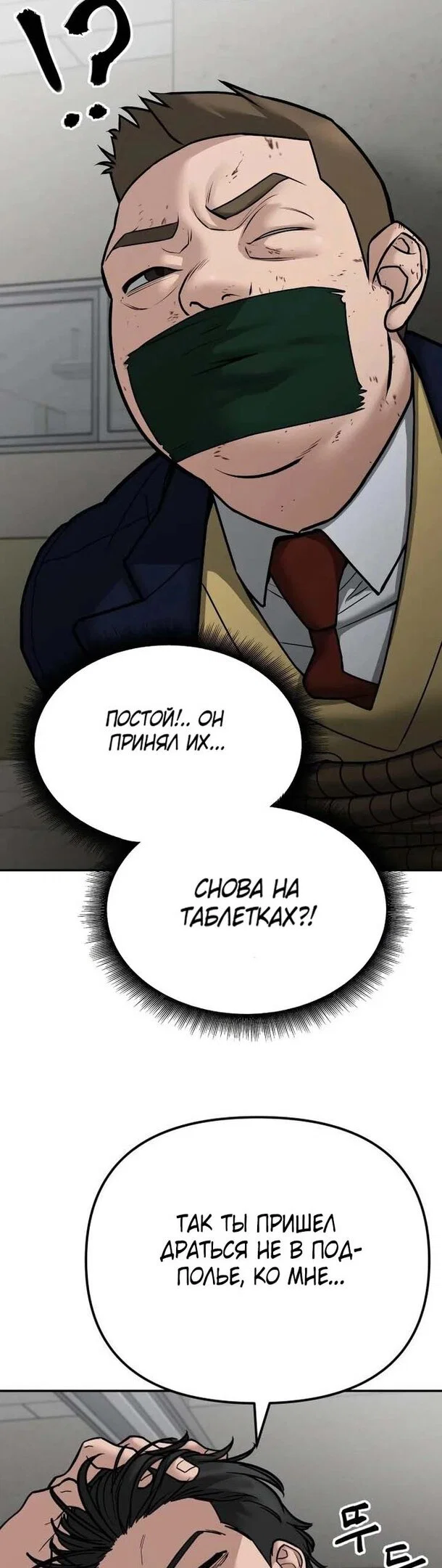Read Непобедимый Проект Ильджин RU Manga Online