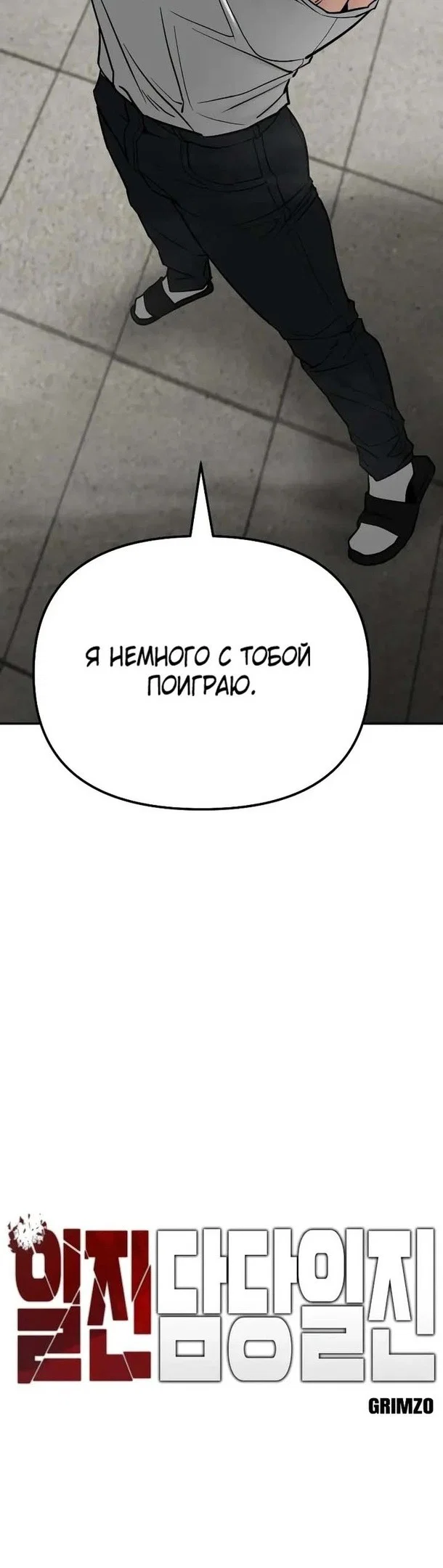 Read Непобедимый Проект Ильджин RU Manga Online