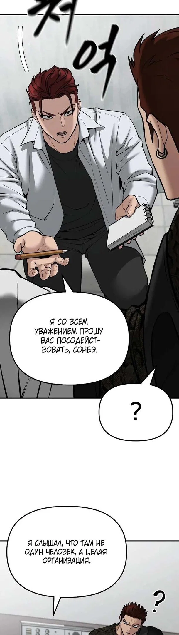 Read Непобедимый Проект Ильджин RU Manga Online