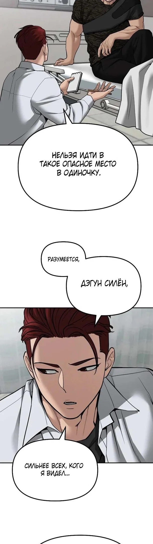 Read Непобедимый Проект Ильджин RU Manga Online