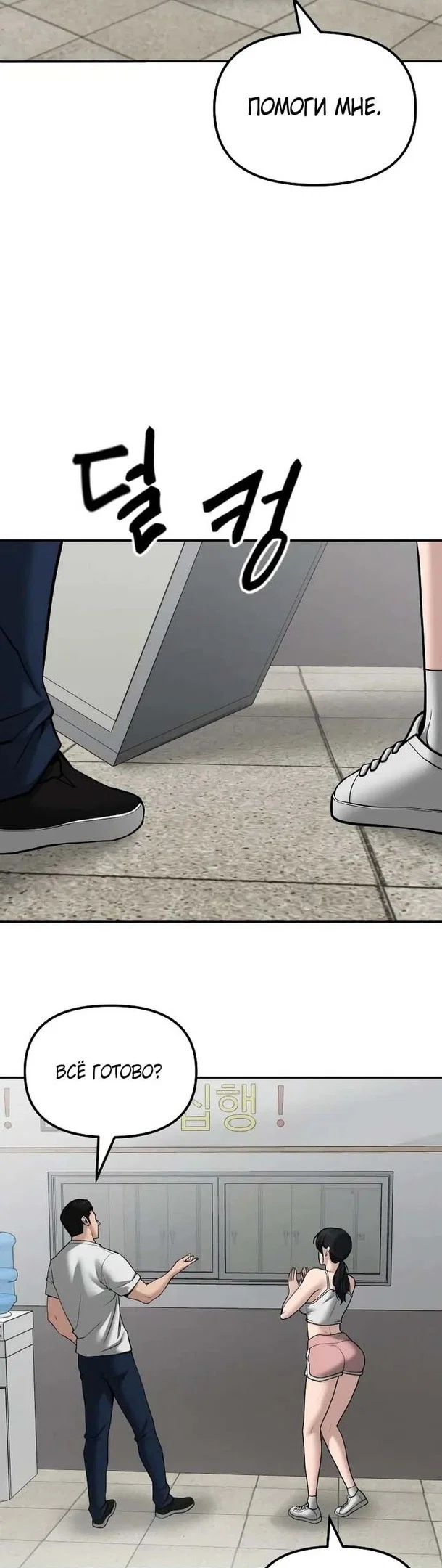 Read Непобедимый Проект Ильджин RU Manga Online