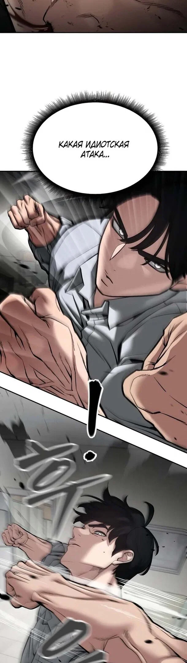 Read Непобедимый Проект Ильджин RU Manga Online